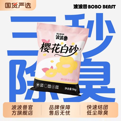 波波兽猫砂除臭无尘包邮20公斤正品矿砂膨润土猫砂无尘矿石防臭