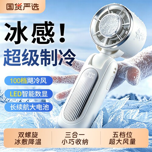 2026新款手持小风扇超强力静音迷你宿舍学生usb便携式随身超长续航可充电冰敷小型折叠电风扇挂脖半导体制冷