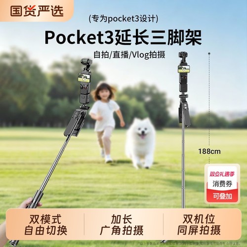 手机自拍杆双机位适用DJI大疆pocket3三脚架可伸缩落地支架通用拍照录视频直播便携支撑云台