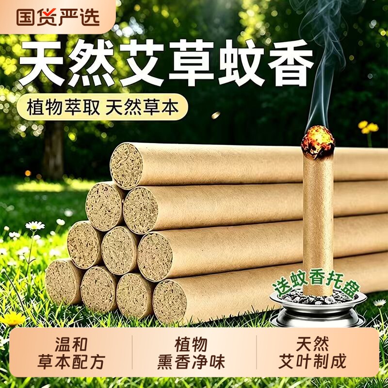 艾草棒家用艾条无烟除味户外室内露营熏香纯艾香正品艾灸条柱