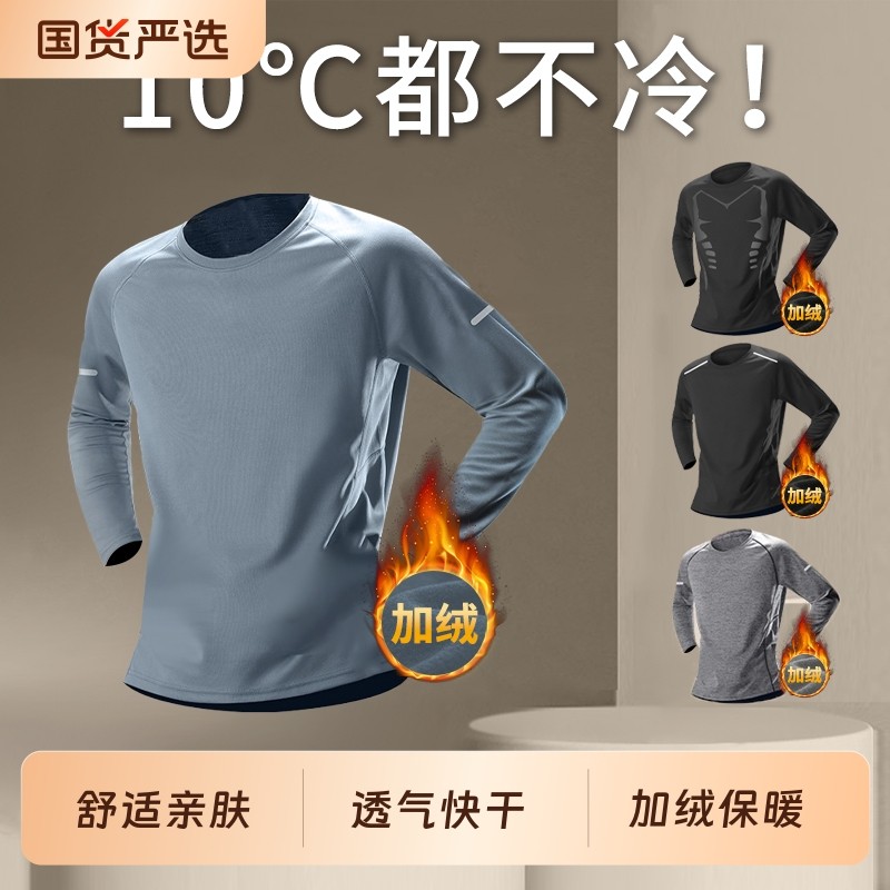 速干衣长袖男秋冬运动t恤加绒保暖健身训练打底衣服跑步上衣秋季