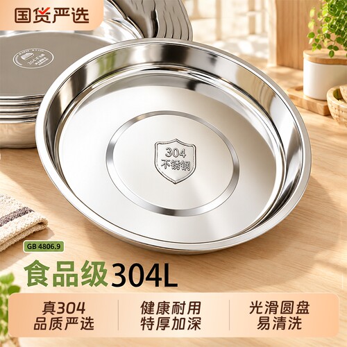 304不锈钢圆盘家用浅盘