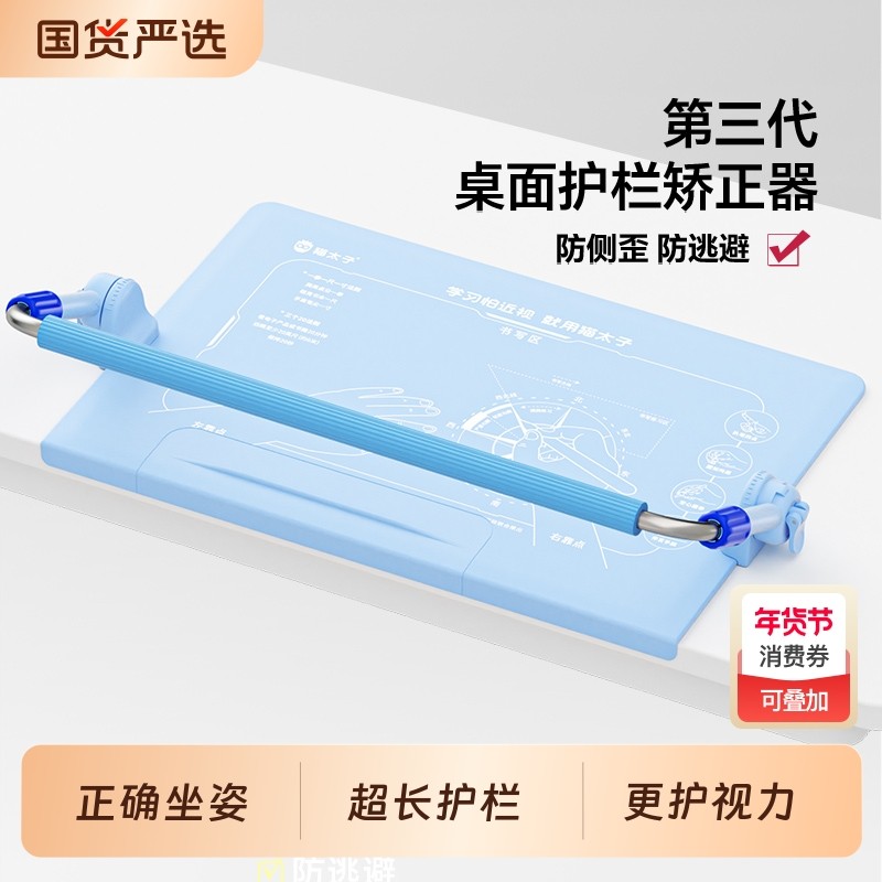 猫太子护栏坐姿矫正器桌面款加长杆防近视写字架小学生写作业写字防低头防驼背神器儿童2025新款纠正姿势书桌,文具电教/文化用品/商务用品,视力保护器/姿势矫正器,淘宝优惠券,粉丝福利购,淘宝优惠卷