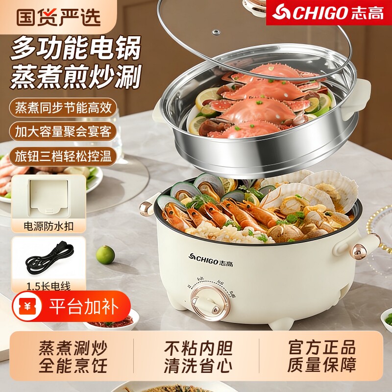 志高电煮锅蒸锅家用蒸煮煎炒一体不粘锅宿舍学生泡面锅电热火锅