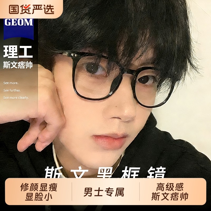 男生黑框近视眼镜男款可配度数高级感大框显瘦平光无度数眼睛镜框,ZIPPO/瑞士军刀/眼镜,定制成品光学镜,淘宝优惠券,粉丝福利购,淘宝优惠卷
