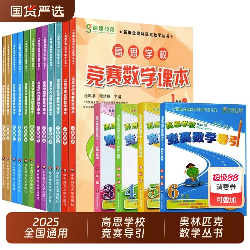 高思学校竞赛数学课本导引