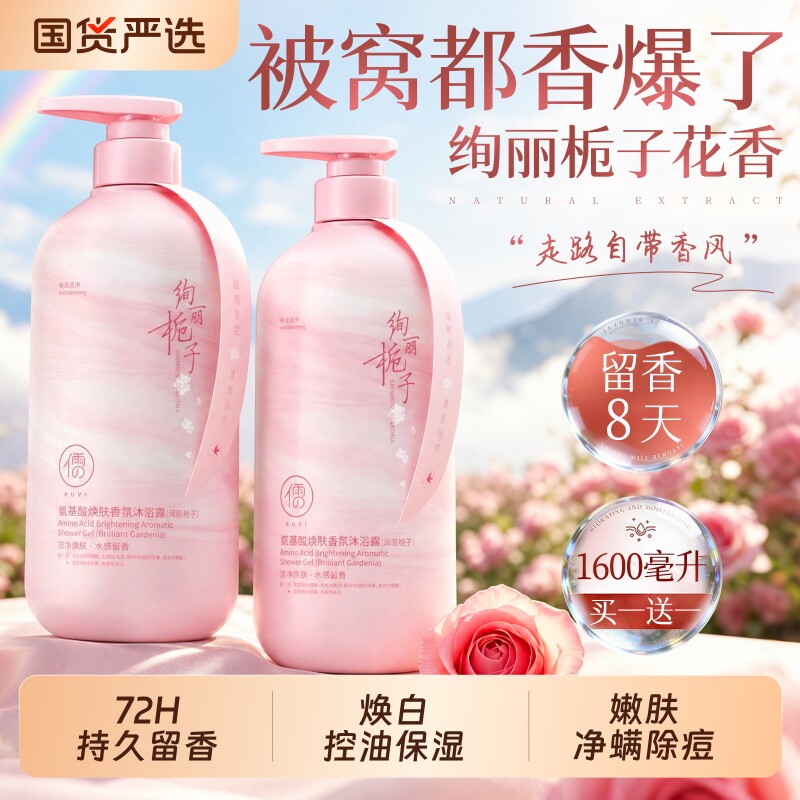 热销&央ma力荐|香氛沐浴露第1名图片