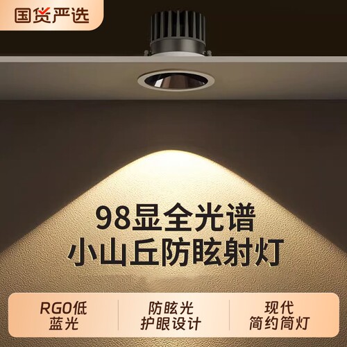 小山丘射灯led灯嵌入式客厅家用吊顶电视墙cob深杯防眩筒灯全光谱