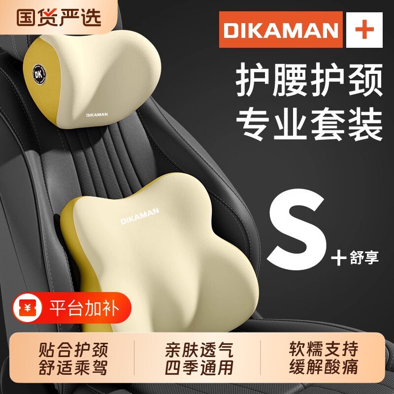 帝卡曼汽车头枕靠枕腰靠靠背枕头腰垫护腰神器车载座椅护颈枕腰枕