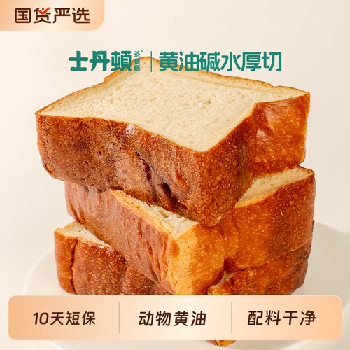 士丹顿碱水厚切吐司配料干净