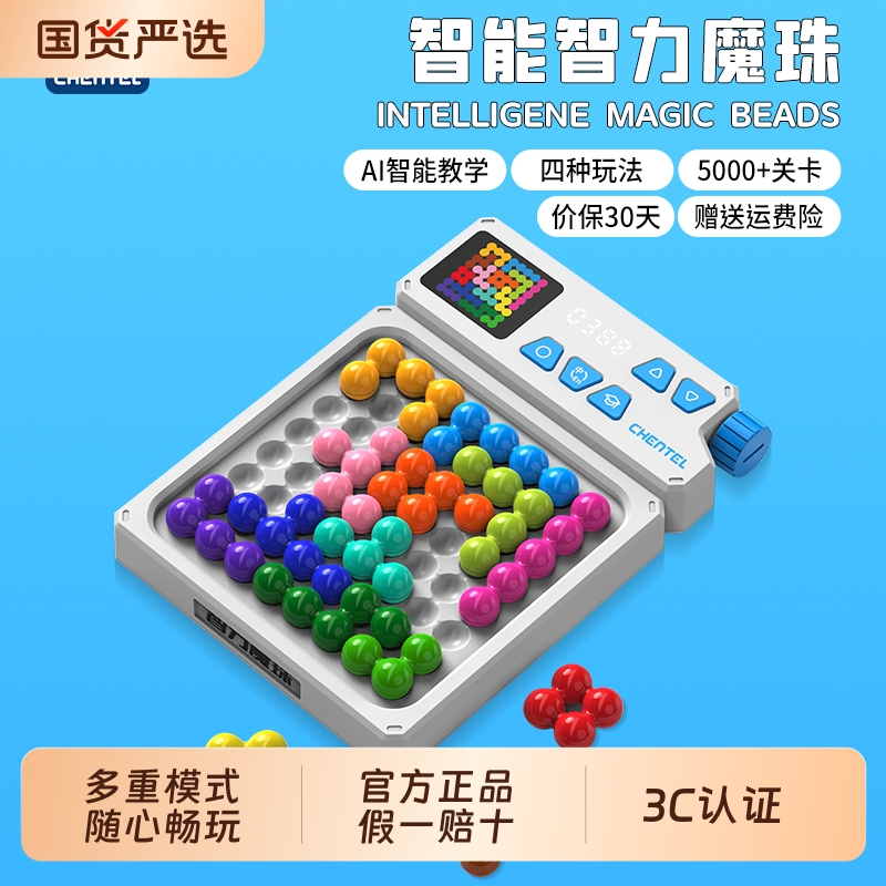 魔珠智慧金字塔儿童智力魔珠益智玩具游戏小学生思维训练逻辑入门