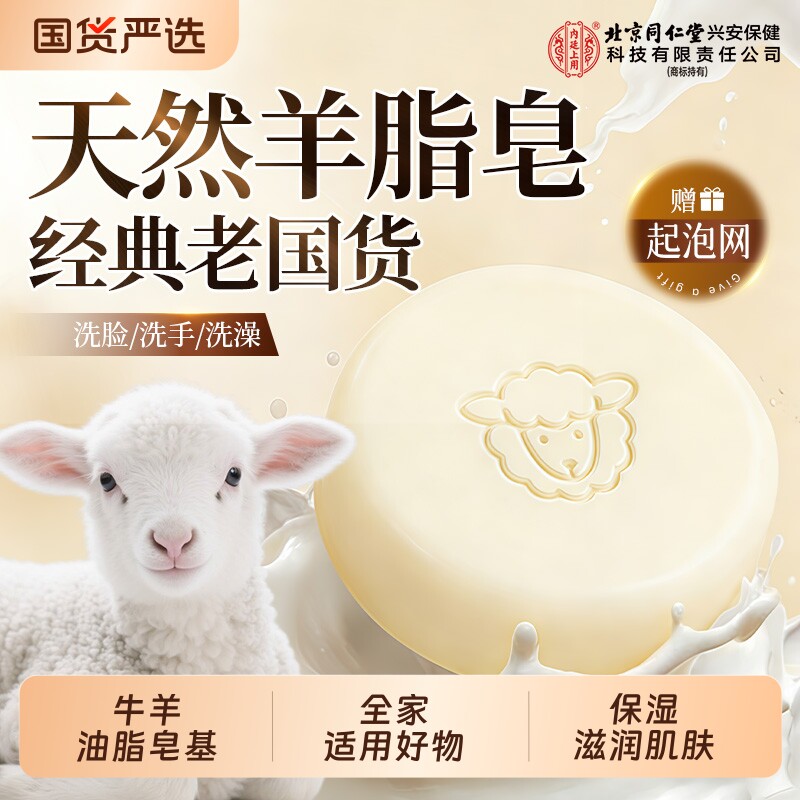 天然羊脂皂滋润保湿净澈嫩滑肌肤老牌子国货香皂洗澡洗手洗脸肥皂