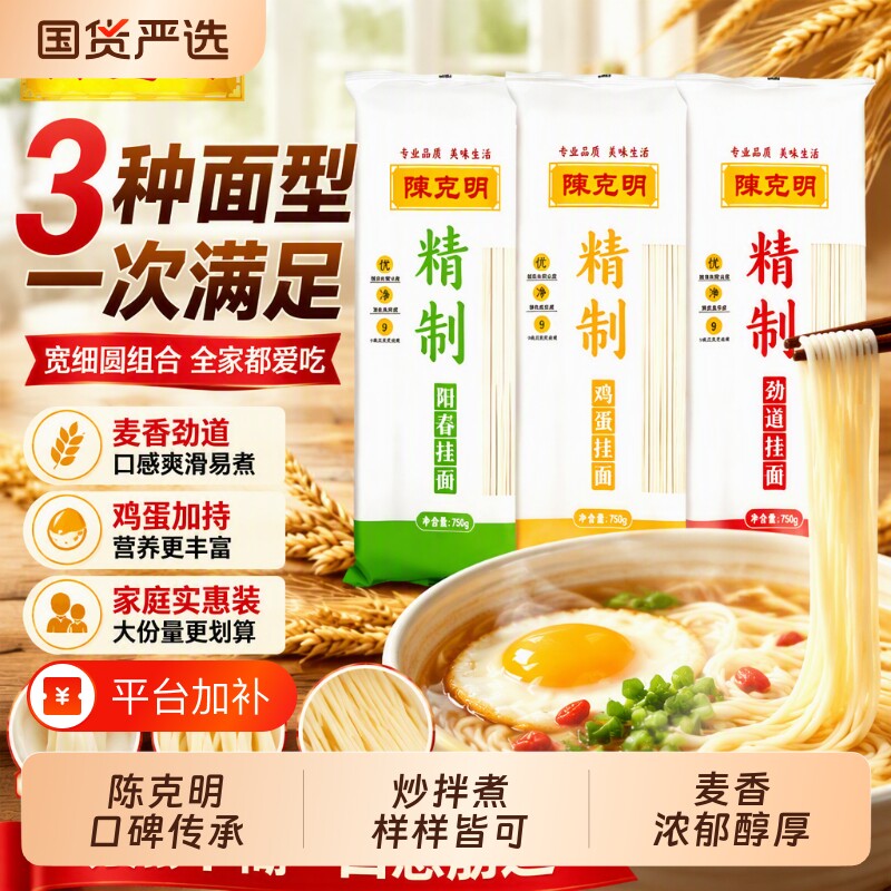 陈克明鸡蛋挂面宽细面条方便速食营养早餐袋装刀削面阳春国货劲道