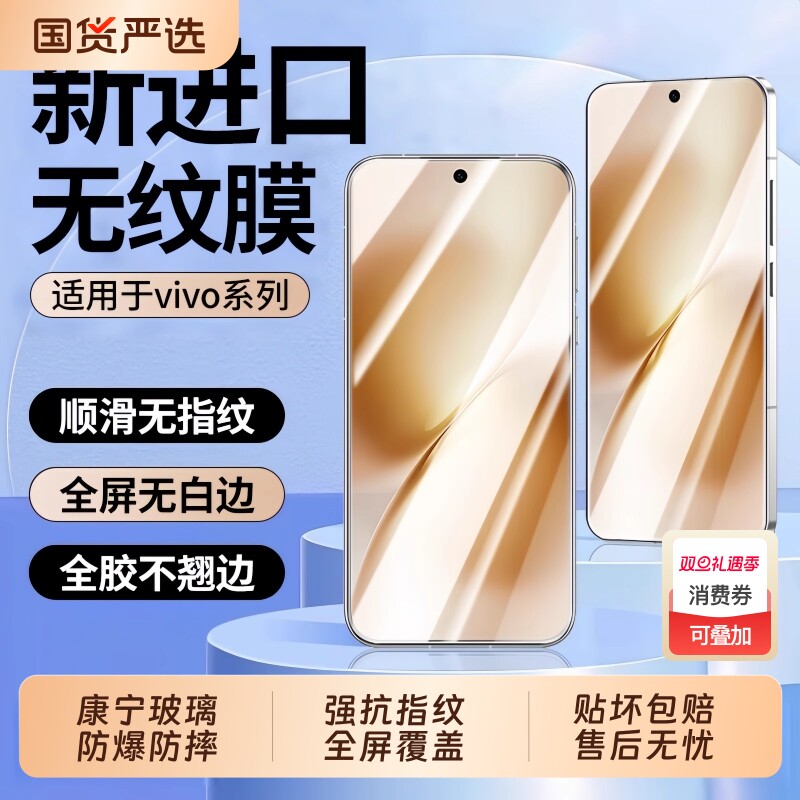 适用vivoX300/pro钢化膜x200s/x100s手机膜s50/S30promini/S20防摔s19全屏防爆超声波指纹s18e/S15e抗指纹x70