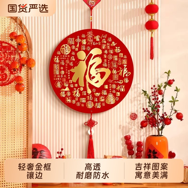 2025蛇年春节新年装饰中国结挂饰客厅过年福字挂件入户正对门挂画
