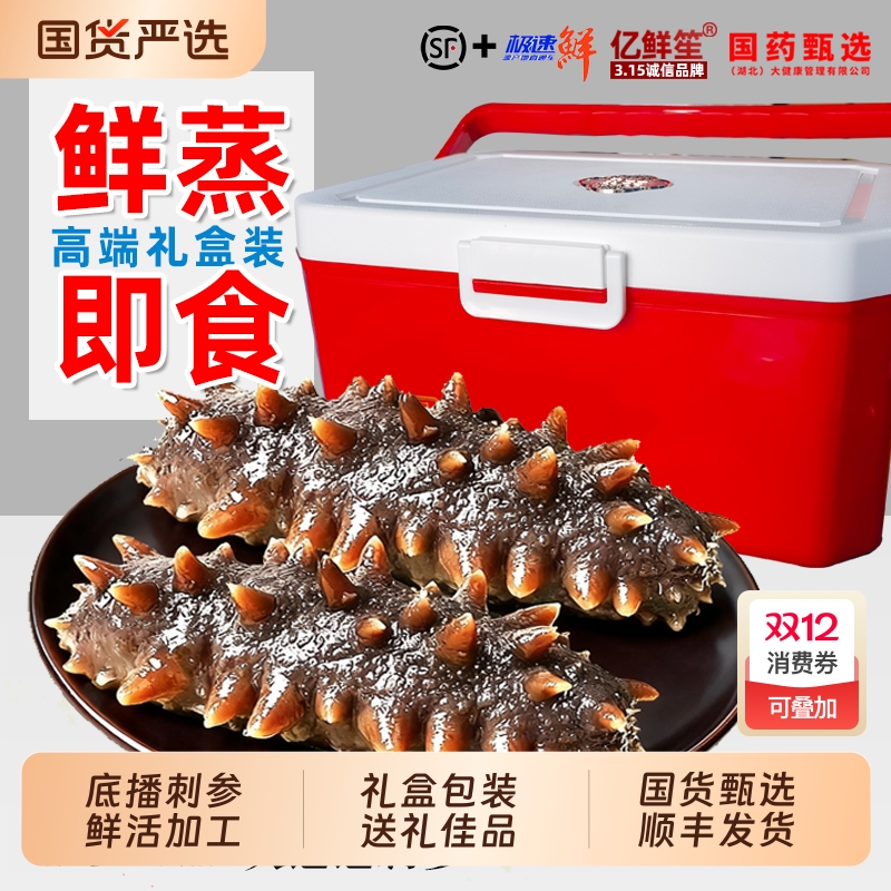 即食辽刺参礼盒装2斤冷冻