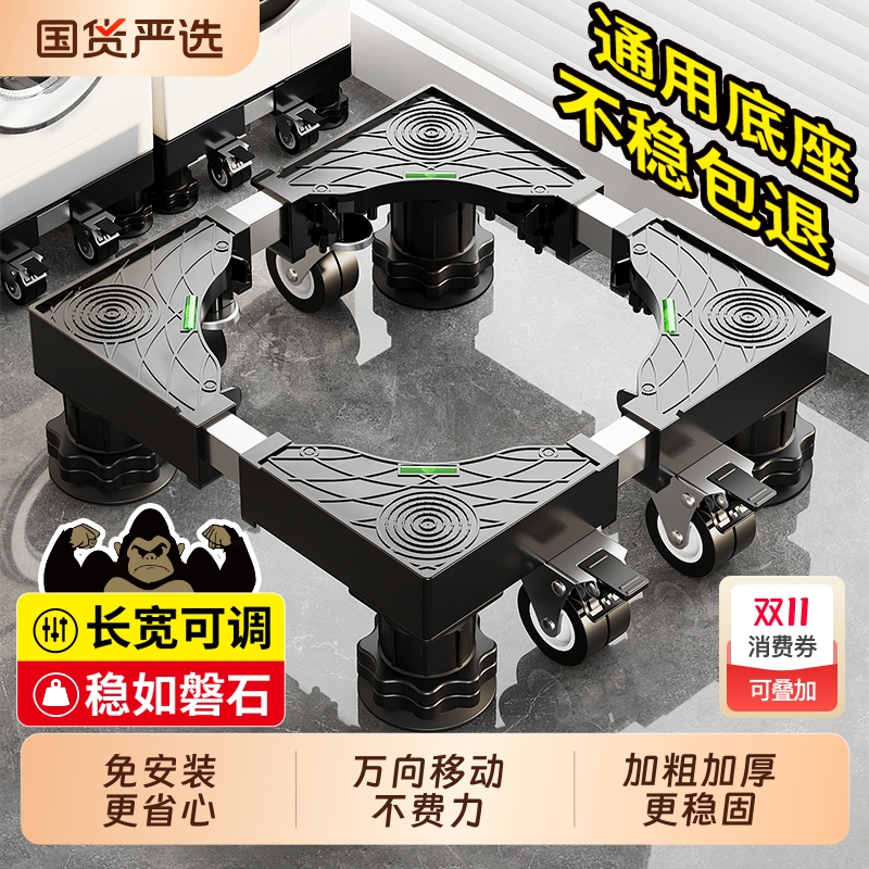 洗衣机底座增高架移动小天鹅通用