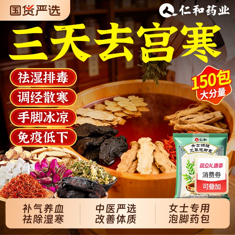 泡脚药包补气养血花椒艾叶草生姜去祛湿气排毒助睡眠红花女去宫寒