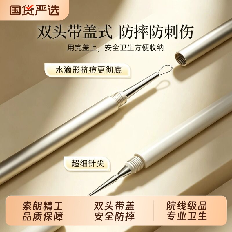索朗双头粉刺针极尖无痛不反复