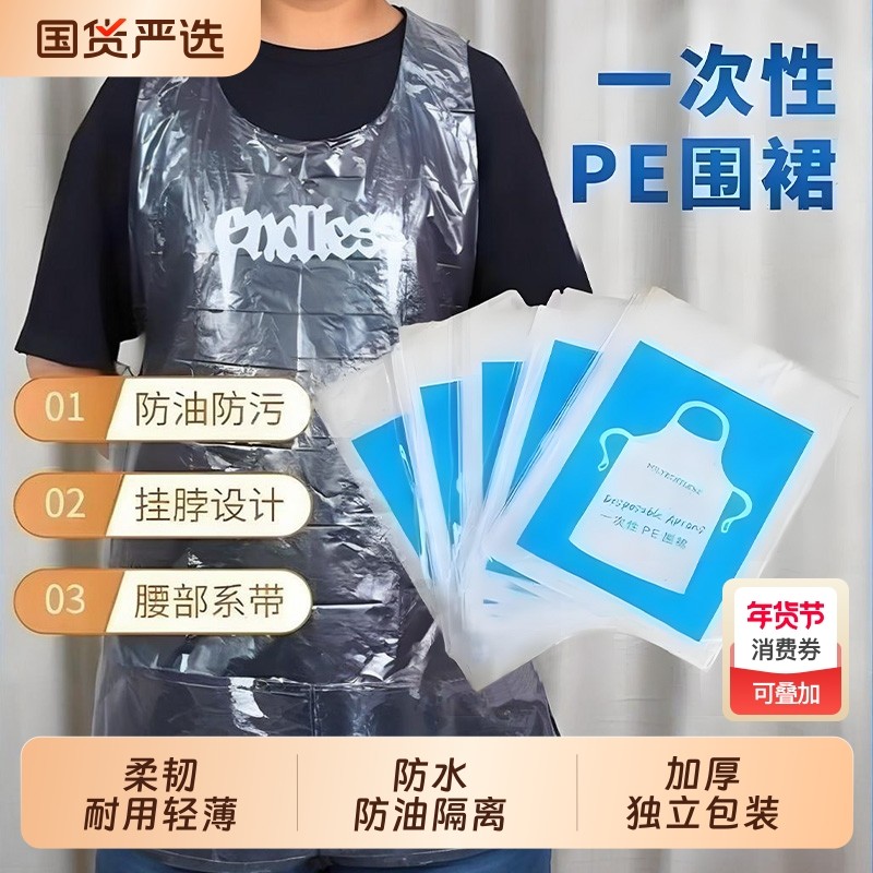 一次性围裙餐饮专用独立包装塑料PE家用防脏吃龙虾火锅烤肉防油污,家庭/个人清洁工具,一次性围裙,淘宝优惠券,粉丝福利购,淘宝优惠卷