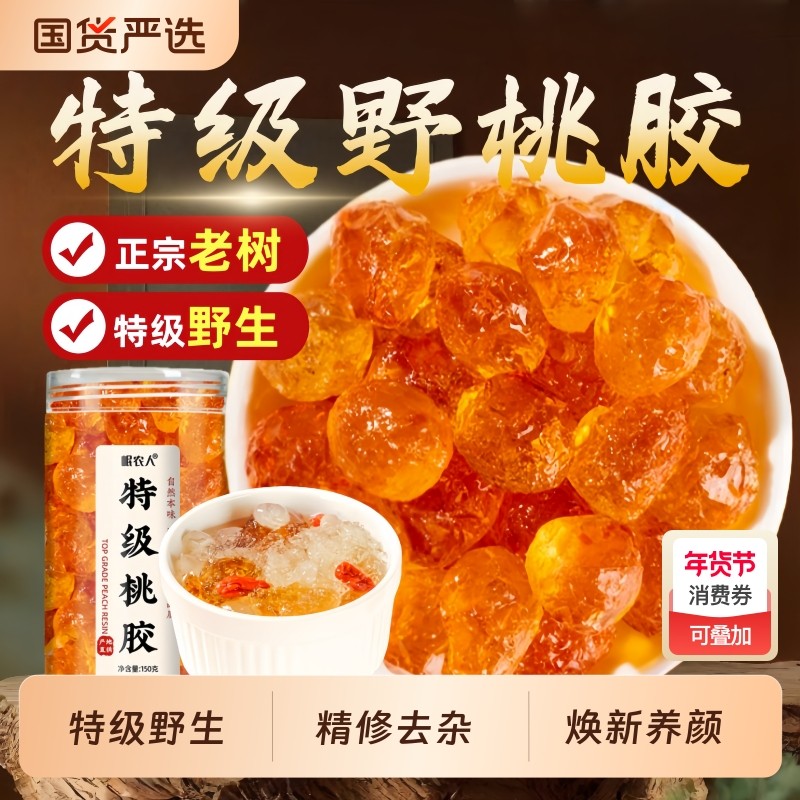 桃胶干货天然野生9A特级】云南大粒正品旗舰店雪燕皂角米银耳羹