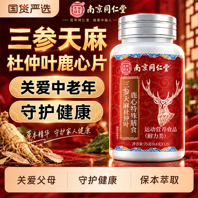 南京同仁堂护心脑血管杜仲叶
