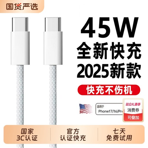 【国家3C认证】45W快充数据线