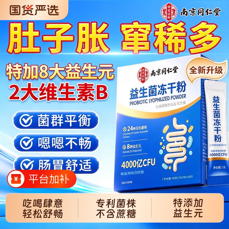 益生菌冻干粉官方旗舰店正品大人理肠胃成人肠道便脾胃增免力
