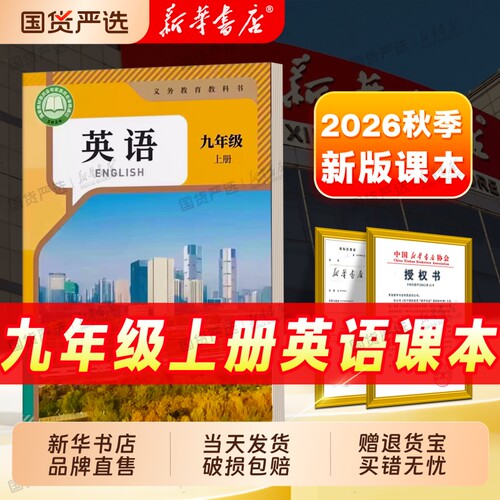 新华书店】七八九年级正版课本