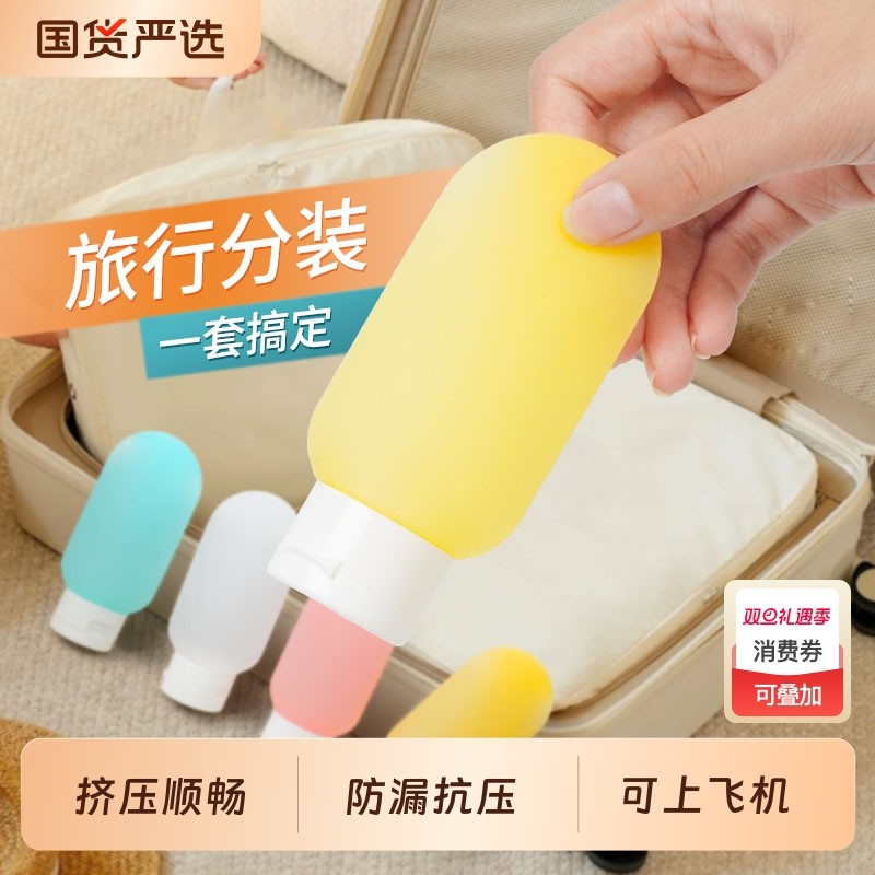 新款旅行分装瓶便携化妆品分装瓶洗漱护套装沐浴露洗发水分装瓶