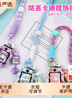 款适用小天才电话手表挂绳Z11/Z10/Z9/Z8a/Z7/Z6pro/D2A/Q1A/D5保护壳Q2A儿童表带挂脖套通用少年版白色吊坠