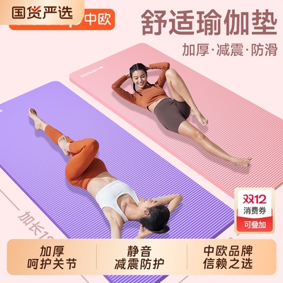 瑜伽垫女生专用加厚加宽隔音减震舞蹈男士健身垫子地垫家用中欧