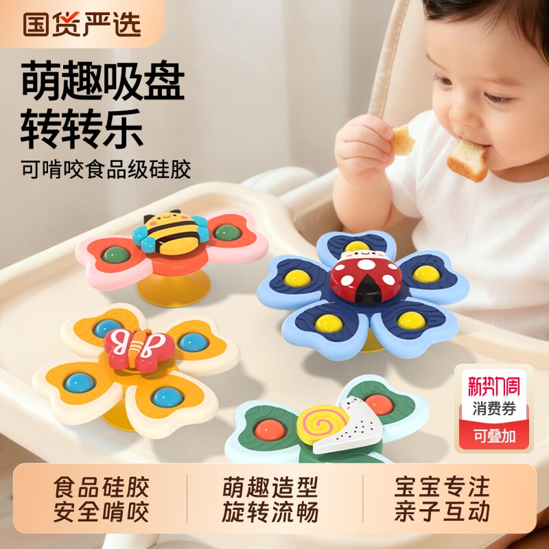 儿童吸盘转转乐婴儿玩具餐桌椅旋转陀螺6月宝宝可啃咬0一1岁益智