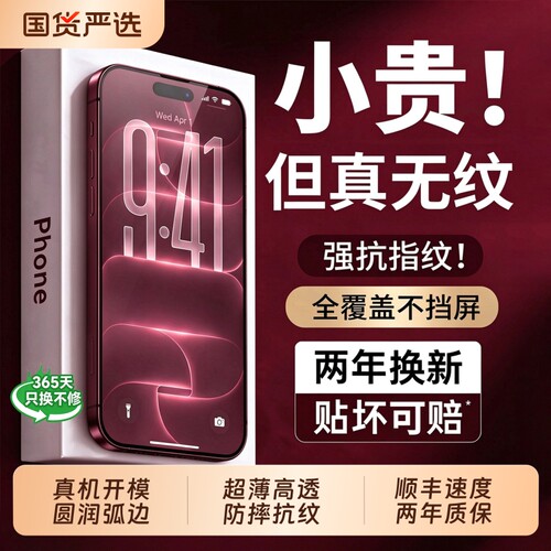 冰晶透亮，适用苹果手机膜