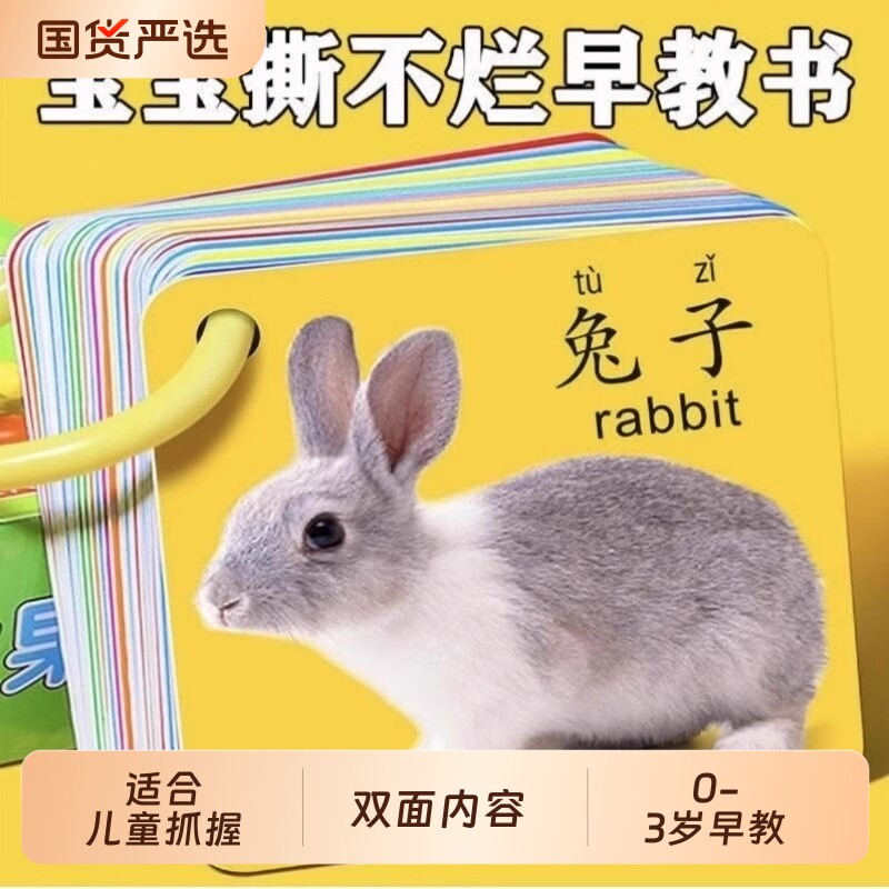 认知卡动物卡片早教儿童识字看图启蒙...