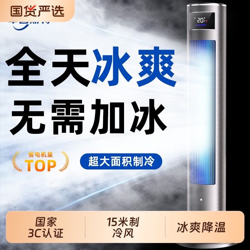 AI空调扇冷风机塔扇家用冷暖两用移动空调卧室制冷热风扇落地立式图片