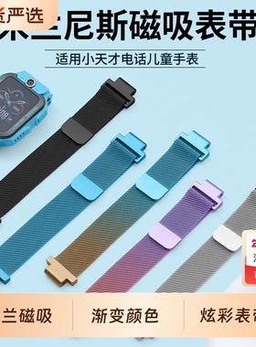 适用小天才电话手表Z11/Z10/Z9磁吸Z8表带Z7少年版Z6S/Z6A/Z5A/D2/D3/Z1S/Q2A米兰透气腕带Q1A/D2A/Q1S替换带