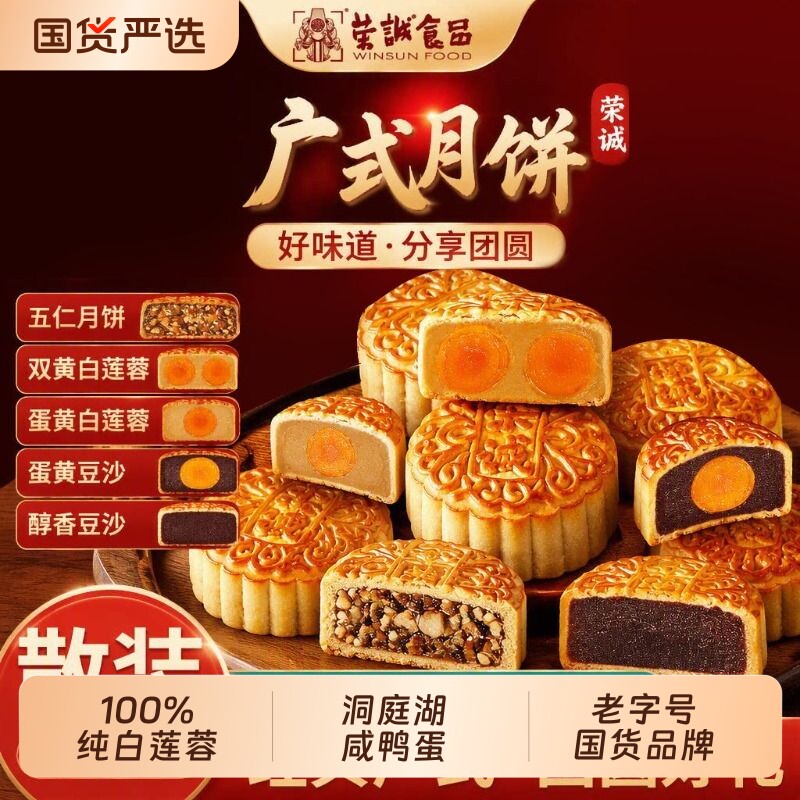 月饼荣诚饼家散装蛋黄双黄白莲蓉五仁豆沙糕点老式团购红豆新鲜