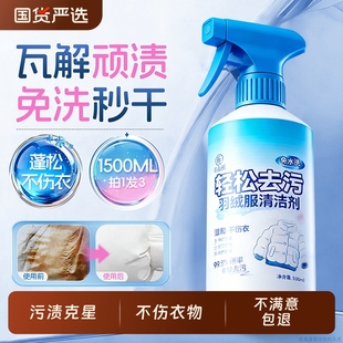 羽绒服清洁剂清洗剂免水干洗蓬松家用强力去黄污渍衣领净专用洗涤