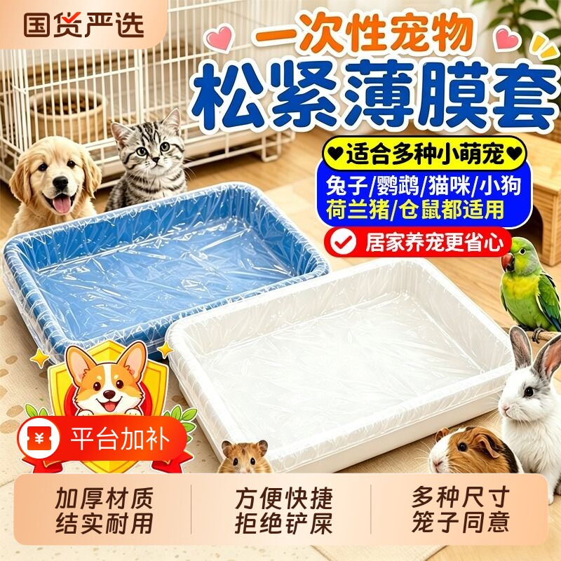 宠物鸟笼托盘清洁袋鹦鹉垃圾袋一次性塑料薄膜厕所底盘塑料袋兔子
