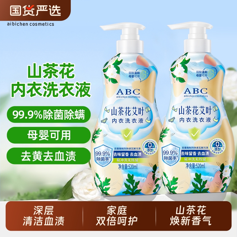 洗内衣女士内裤血渍净杀菌去姨妈血渍清洗剂去床单血渍持久留香