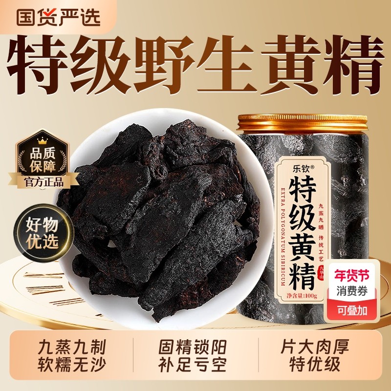 九蒸九晒九制黄精即食一斤中药材官方旗舰店正品野生泡水茶Z24,传统滋补营养品,黄精,淘宝优惠券,粉丝福利购,淘宝优惠卷