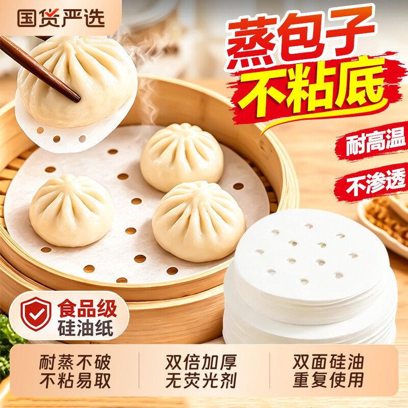 蒸笼纸蒸包子垫布家用专用蒸屉布蒸馒头垫纸一次性硅油纸垫食品级