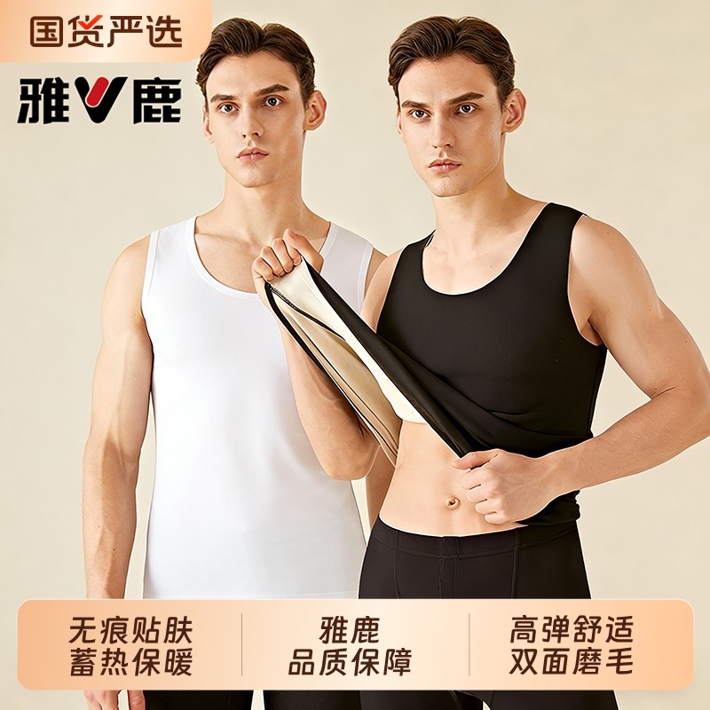 雅鹿无痕保暖背心内衣男士秋冬季加绒德打底内搭男款上衣贴身内穿,女士内衣/男士内衣/家居服,保暖背心,淘宝优惠券,粉丝福利购,淘宝优惠卷