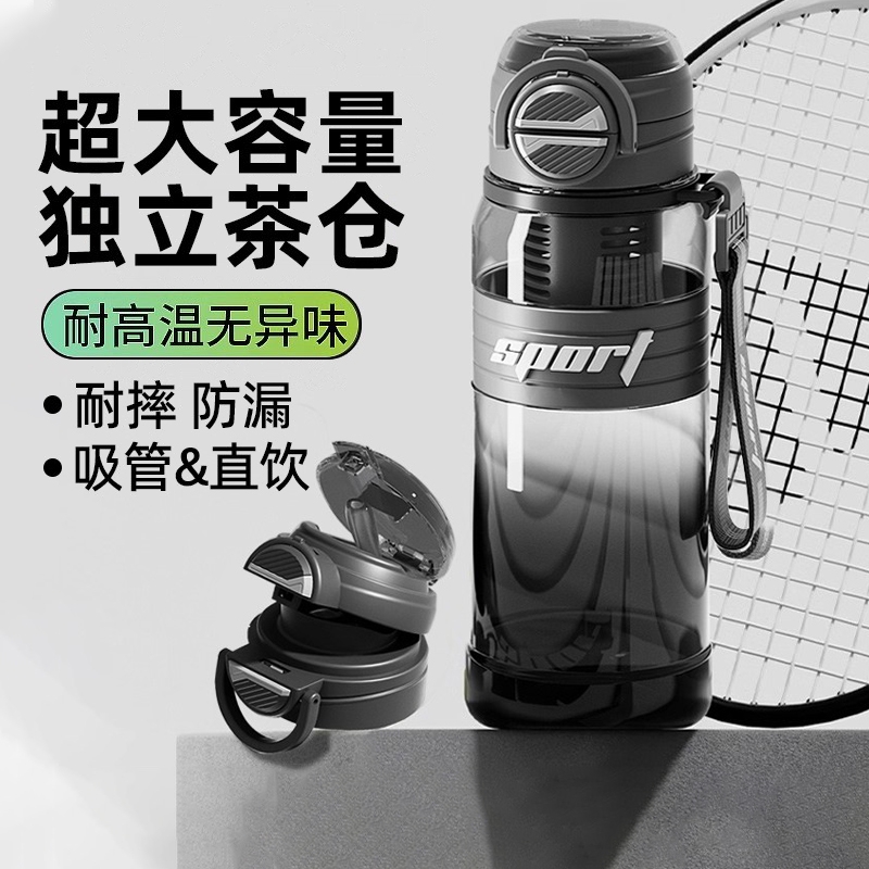运动水杯大容量塑料杯耐摔耐高温