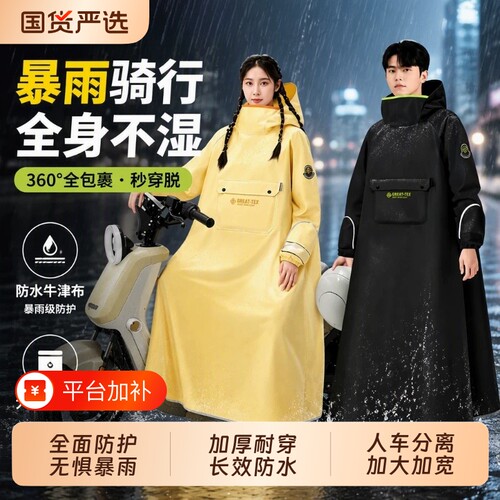 成人全身防暴雨电动车雨衣长款