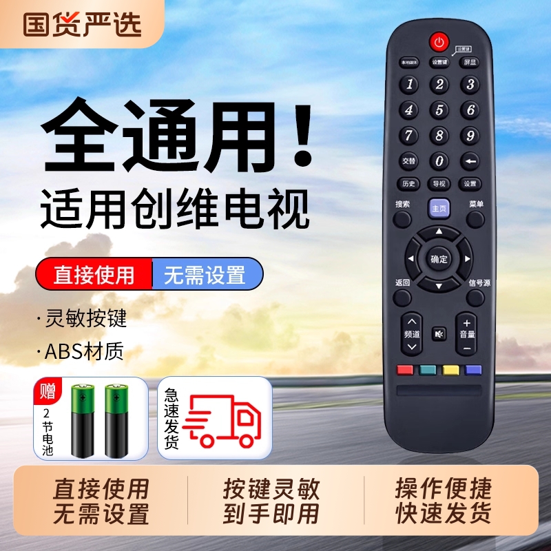 适用创维电视机遥控器万能全通用版型号液晶YK-6019J YK-6005J YK-6009J YK-6000J YK-8404J YK-C900J
