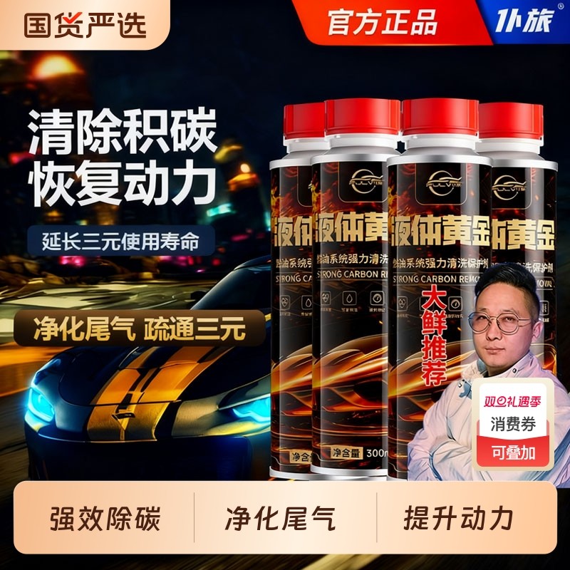 仆旅液体黄金燃油宝强效除积碳汽油添加剂汽车油路清洗剂官方正品
