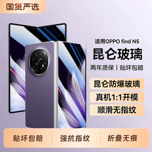 适用OPPO0FindN5系列手机膜