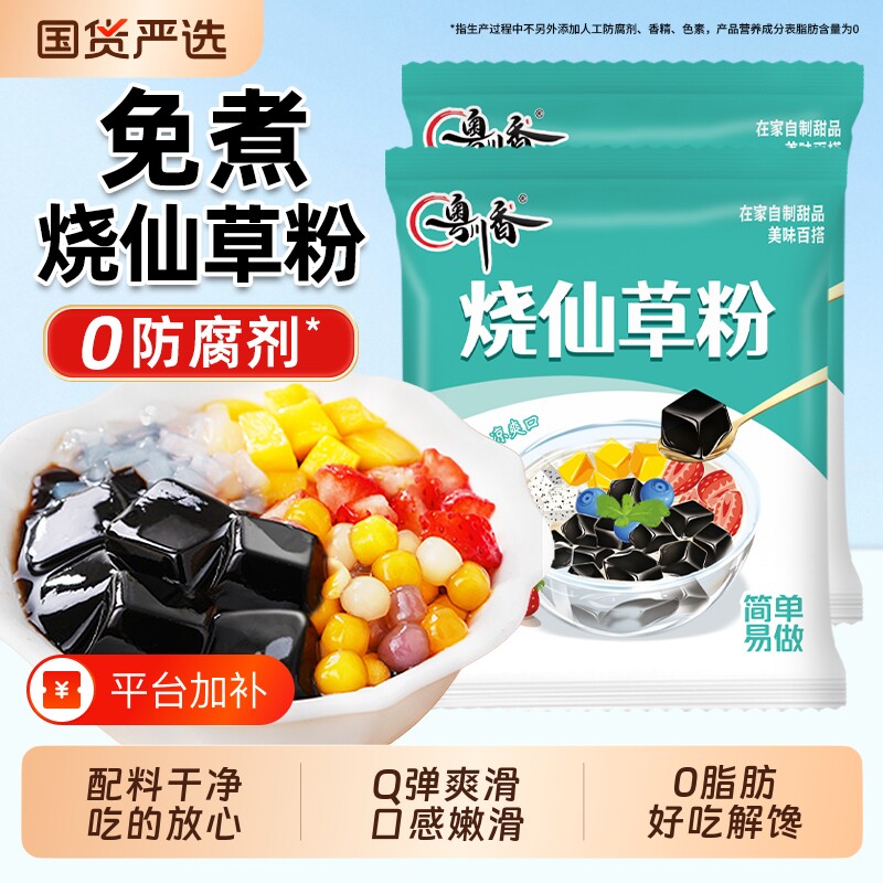 烧仙草粉黑凉粉商用奶茶店专用配料原材料自制白凉果冻冰粉粉免煮